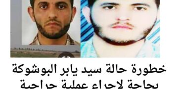 خطورة حالة سيد يابر البوشوكة بحاجة لإجراء عملية جراحية لعينه في سجن شيبان