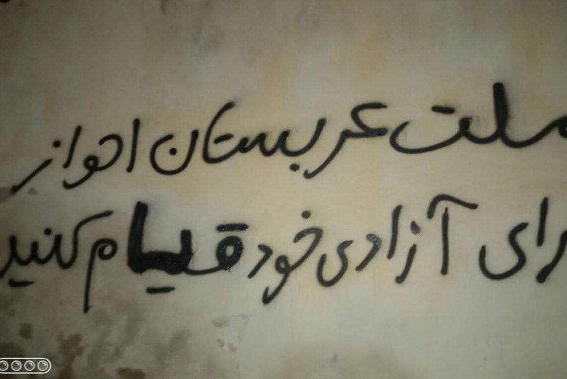 شعار نويسي روى ديوارهاى شهر احواز