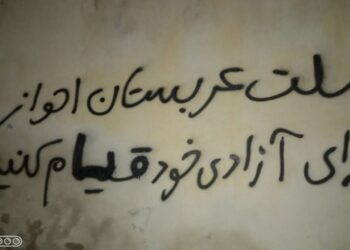 شعار نويسي روى ديوارهاى شهر احواز