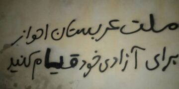 شعار نويسي روى ديوارهاى شهر احواز