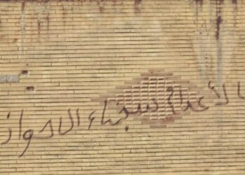 شعارات جدارية في الأحواز لا لأعدام سجناء الأحوازيين