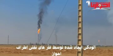 آلودگی ایجاد شده توسط فلر های نفتی اطراف احواز