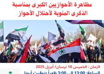 مظاهرة الأحوازيين الكبرى بمناسبة الذكرى المئوية لأحتلال الأحواز