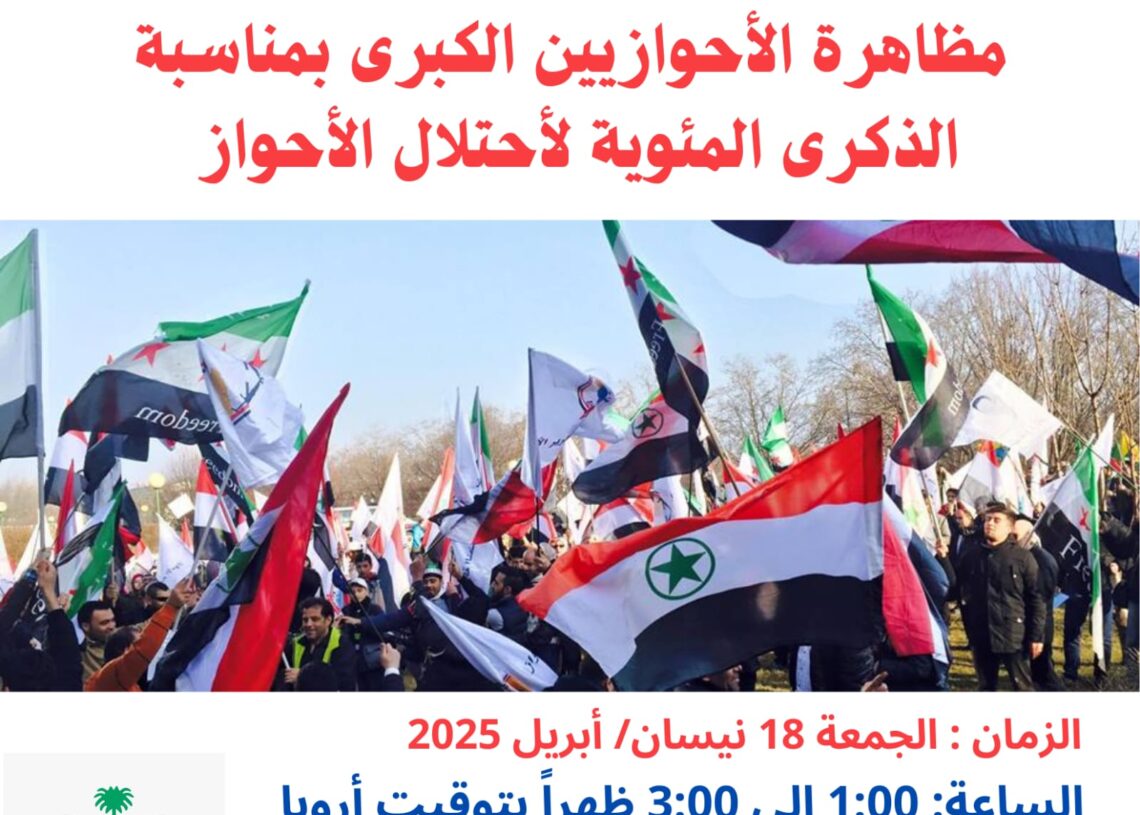 مظاهرة الأحوازيين الكبرى بمناسبة الذكرى المئوية لأحتلال الأحواز