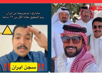 احتجاز و إلقاء القبض على الرحالة الكويتين و السعوديين بعد زيارتهم لعرب الأحواز