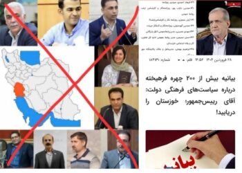 بیانیه فعالان لُر در محکومیت نامه تهدیدآمیز «دویست نفر» و سیاست‌های اشغالگرانه و استعماری دولت ایرانی