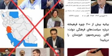 بیانیه فعالان لُر در محکومیت نامه تهدیدآمیز «دویست نفر» و سیاست‌های اشغالگرانه و استعماری دولت ایرانی