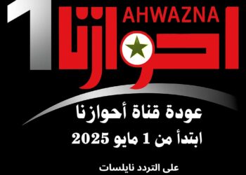 عودة بث قناة أحوازنا1 من جديد