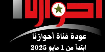 عودة بث قناة أحوازنا1 من جديد