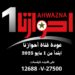 عودة بث قناة أحوازنا1 من جديد