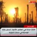 الأكثر حرارة في العالم…الأحواز  تسجل رقمًا قياسيًا في درجات الحرارة