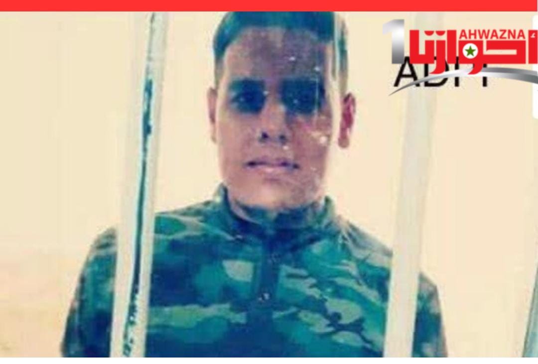 الإفراج عن السجين الأحوازي محمد الحلفي بعد 10 سنوات في السجن