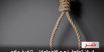 إيران تواصل نهج الإعدامات… تنفيذ حكم الإعدام علنًا بحق رجل أدين بقتل زوجته في سمنان